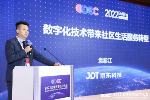 數(shù)智賦能，服務(wù)升級(jí) 京東云亮相2022全球數(shù)字經(jīng)濟(jì)大會(huì)，引領(lǐng)社區(qū)生活服務(wù)新變革